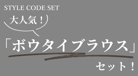 【期間限定2000円OFF！1/9(金）20:00～1/16（金）01:59 】卒業・入学に！3点セット 今どきスーツ×ボウタイブラウス