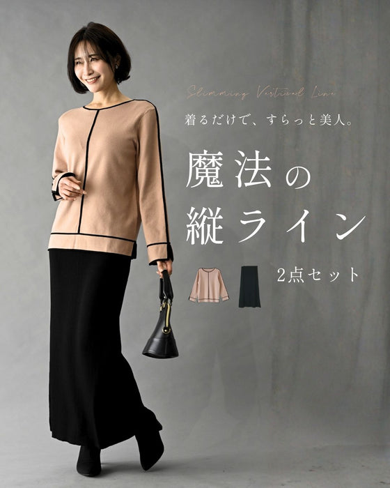 着るだけで、すらっと美人。魔法の縦ライン2点セット