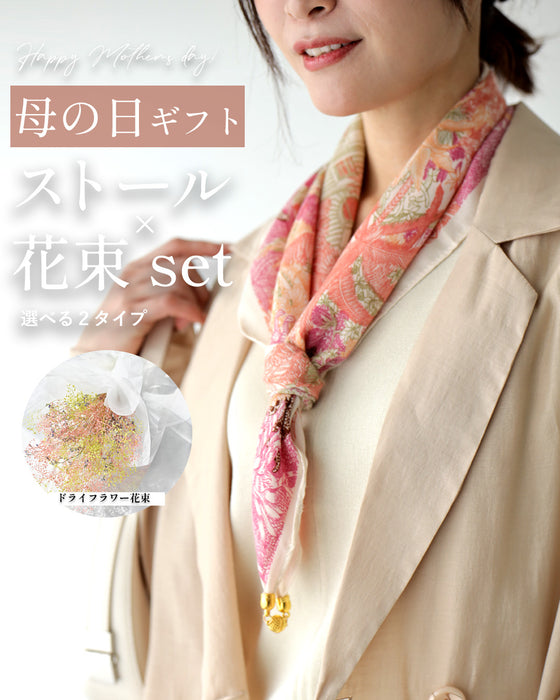 【母の日ギフト】母の日限定！ストール×お花セット マグネット ストール