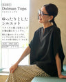 期間限定！コラボ４Set 500円OFF!  MiE × Ehre style ラクしてお洒落な大人モード ドルマン×ストライプセット