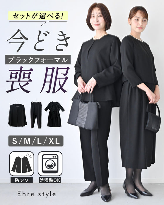 セットが選べる！今どき喪服ブラックフォーマル