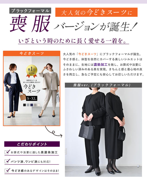 セットが選べる！今どき喪服ブラックフォーマル