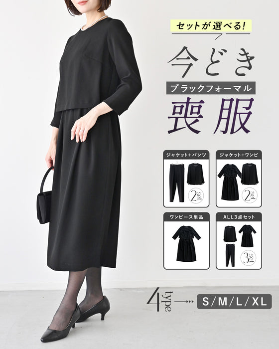 【7/15水～7/27月 期間限定1000円OFF !! 】セットが選べる！今どき喪服ブラックフォーマル