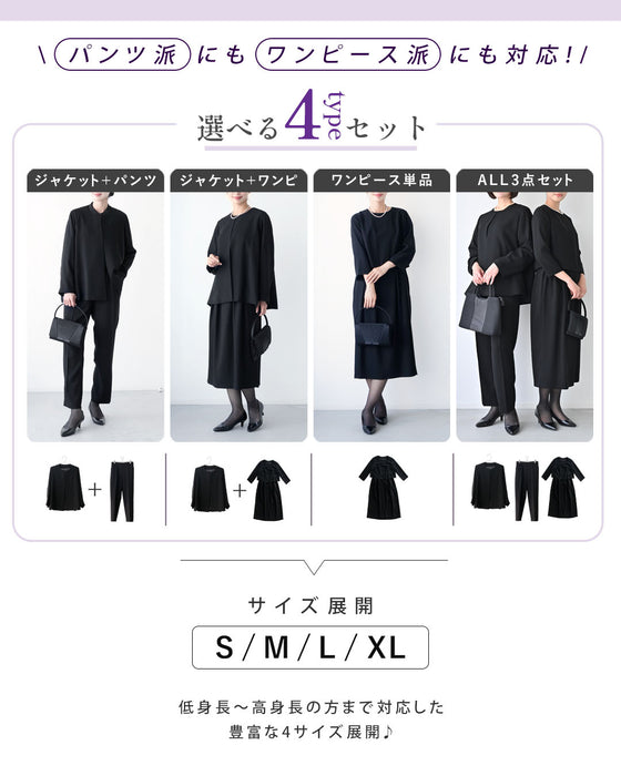 セットが選べる！今どき喪服ブラックフォーマル