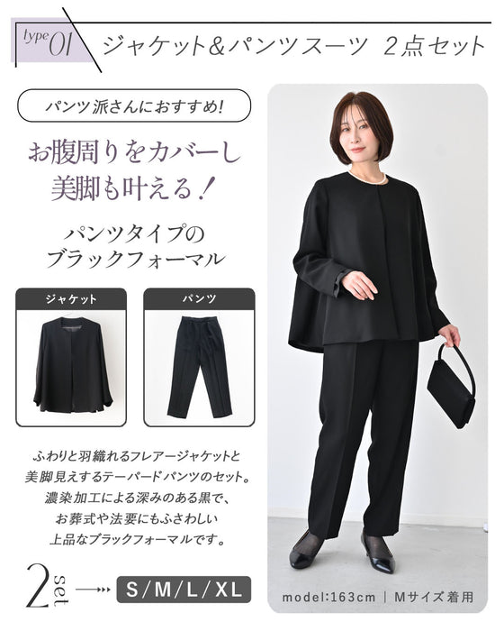 セットが選べる！今どき喪服ブラックフォーマル