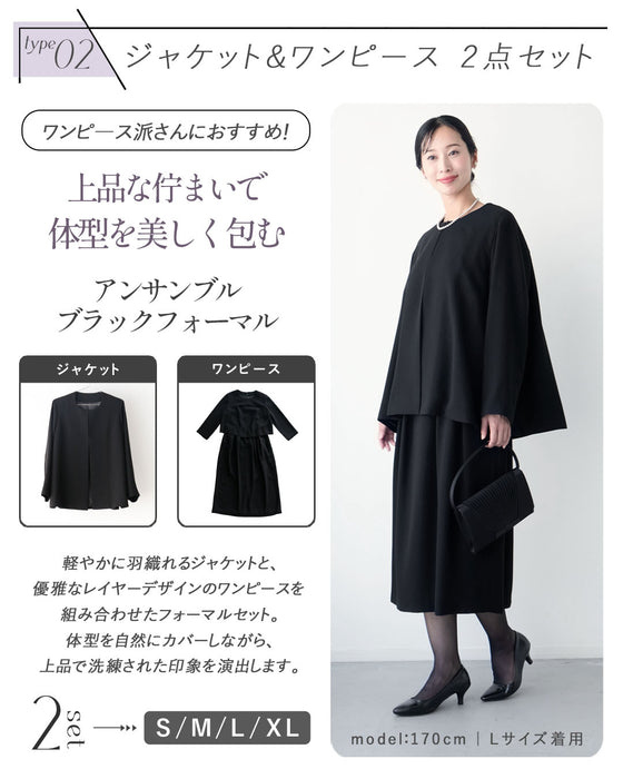 セットが選べる！今どき喪服ブラックフォーマル
