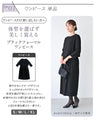 セットが選べる！今どき喪服ブラックフォーマル