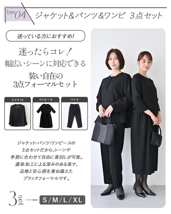 セットが選べる！今どき喪服ブラックフォーマル
