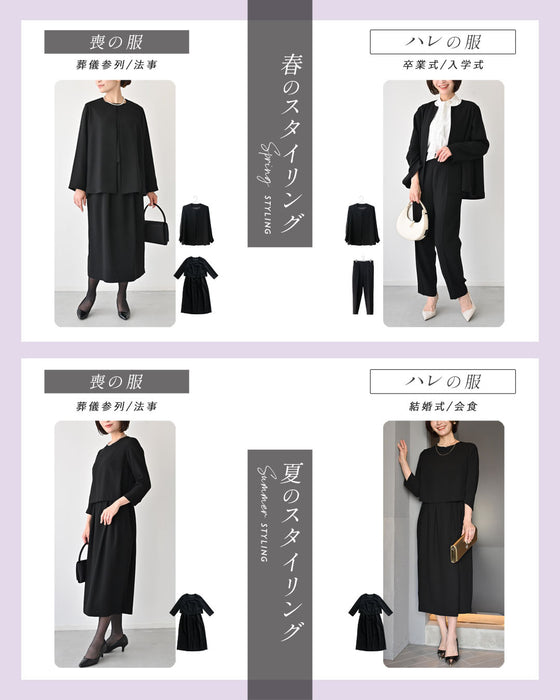 セットが選べる！今どき喪服ブラックフォーマル