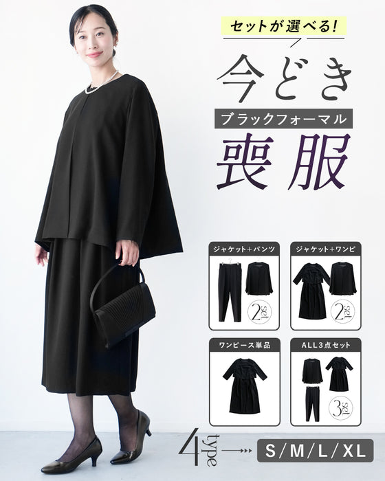 【7/15水～7/27月 期間限定1000円OFF !! 】セットが選べる！今どき喪服ブラックフォーマル