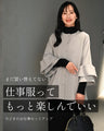 まだ買い替えてない？今どきオフィススーツ
