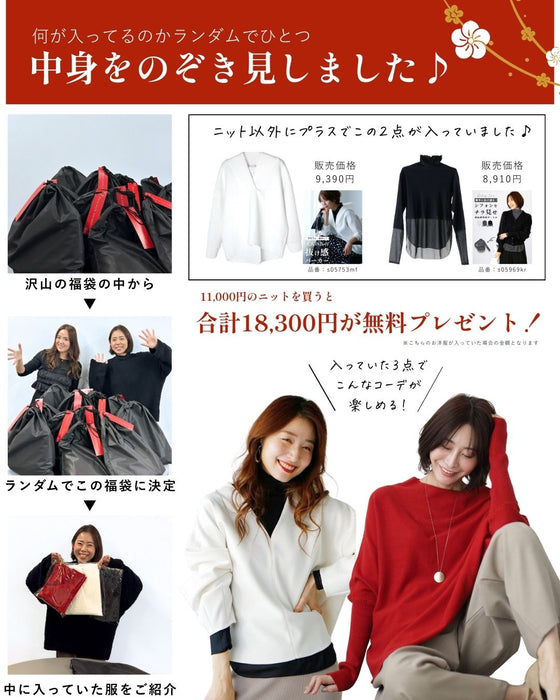 【2026年！新春福袋！２点無料でついてくる！？】このニットを買うと、、、商品2点プレゼント