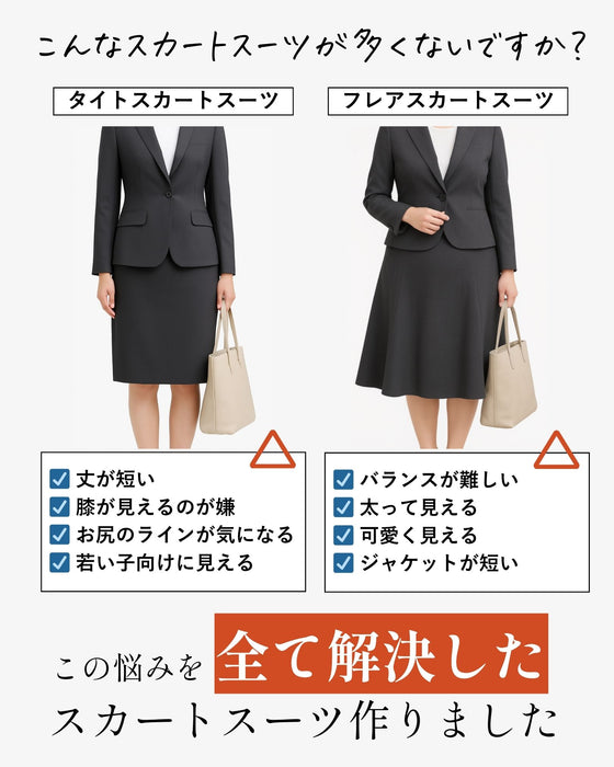 セレモニーに最適！今どきスカート脱！いつものスーツ