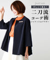 [Outlet items cannot be returned or exchanged] [50% OFF] Jacket or outerwear dual-wielding coordination techniques