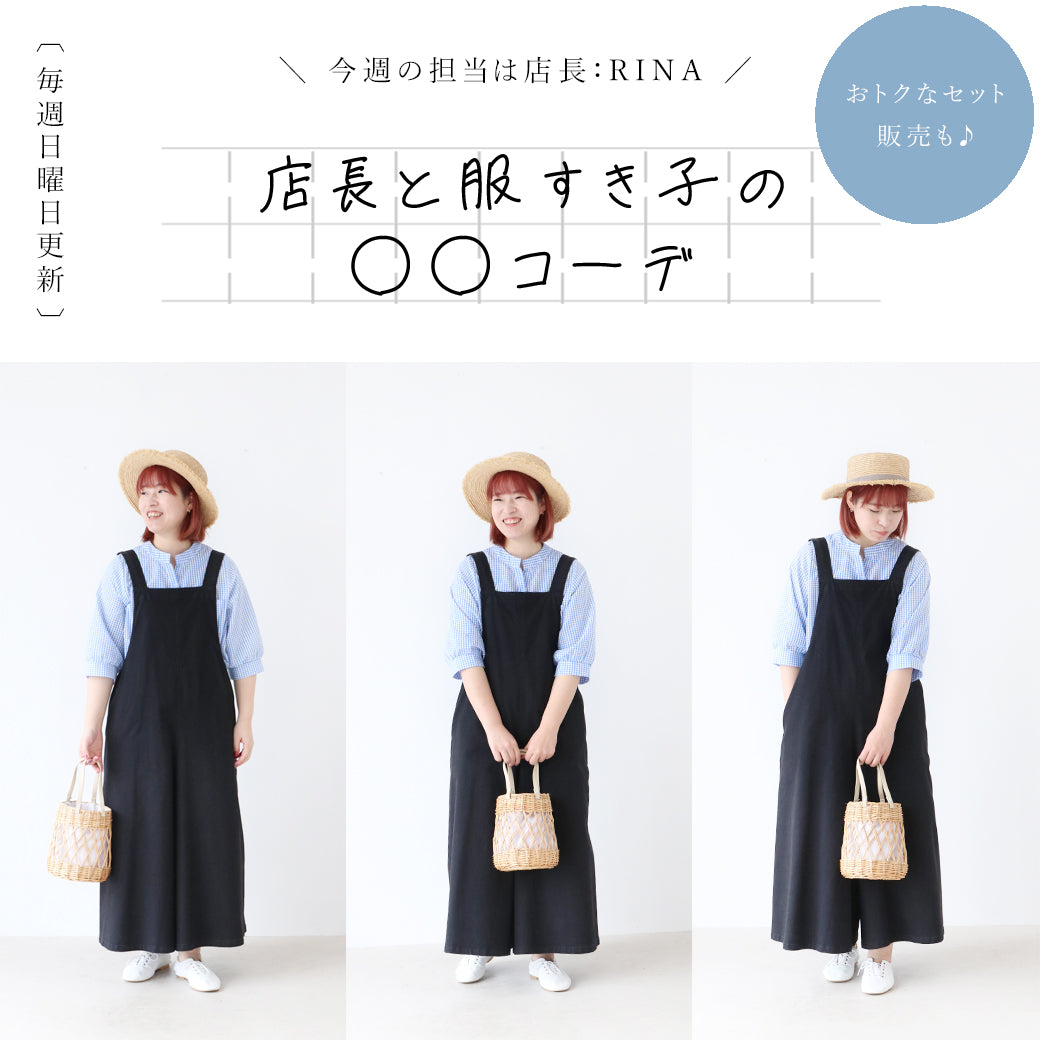 PokuPoku☆さん専用 sanpo kuschel｜大人女性のための個性派ナチュラル服 – ONE PEACE ONLINE