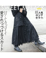 甘くてカッコいい、sweet＆BLACKスカート