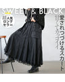 甘くてカッコいい、sweet＆BLACKスカート