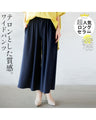 テロンとした質感。ワイドパンツ『ネイビー』