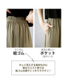 テロンとした質感。ワイドパンツ。『カーキ』