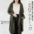 A sophisticated outerwear for the changing seasons. 