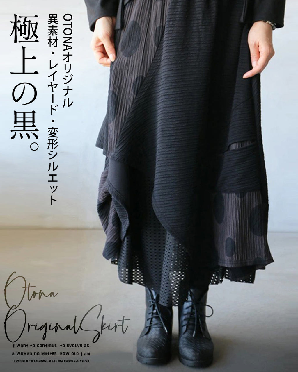 OTONAオリジナル】 透かして、変形シルエット極上の黒。 – ONE PEACE