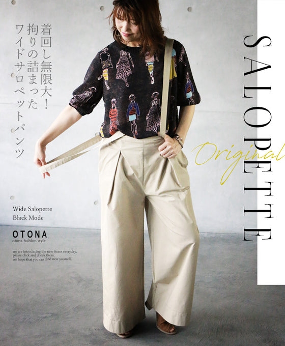 【セール商品返品交換不可】【OTONAオリジナル】着回し無限大！拘りの詰まったワイドサロペットパンツ （ベージュ）