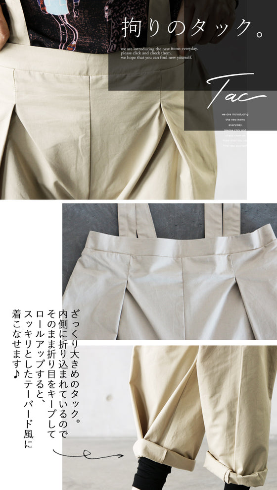 【セール商品返品交換不可】【OTONAオリジナル】着回し無限大！拘りの詰まったワイドサロペットパンツ （ベージュ）