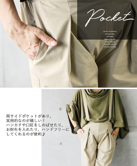 【セール商品返品交換不可】【OTONAオリジナル】着回し無限大！拘りの詰まったワイドサロペットパンツ （ベージュ）