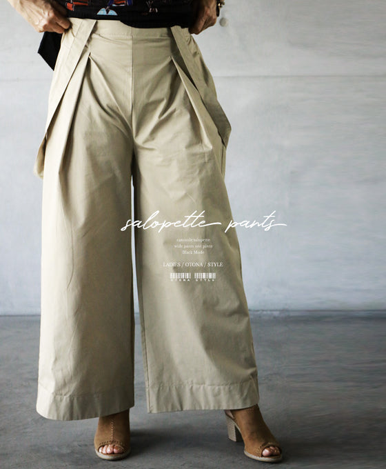 【セール商品返品交換不可】【OTONAオリジナル】着回し無限大！拘りの詰まったワイドサロペットパンツ （ベージュ）