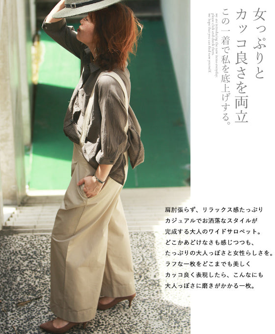 【セール商品返品交換不可】【OTONAオリジナル】着回し無限大！拘りの詰まったワイドサロペットパンツ （ベージュ）