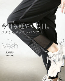  Another light day. Comfortable mesh pants