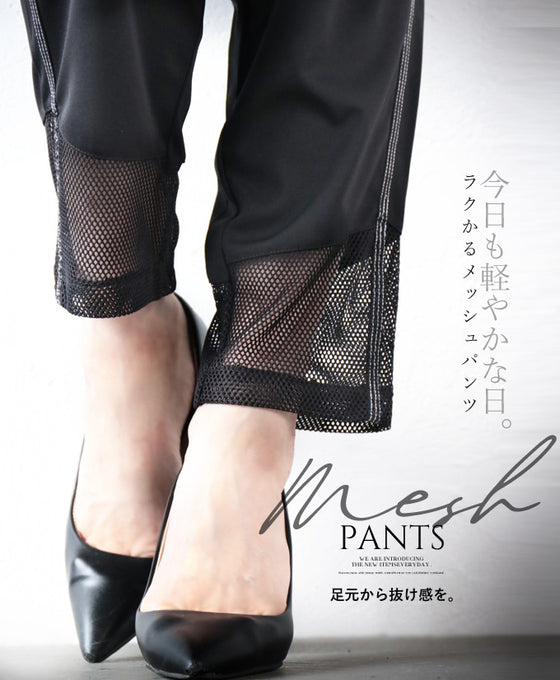 Another light day. Comfortable mesh pants
