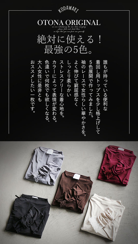 OTONAオリジナル。 しっとり袖レースで、大人の色香をもっと。『ブラック』