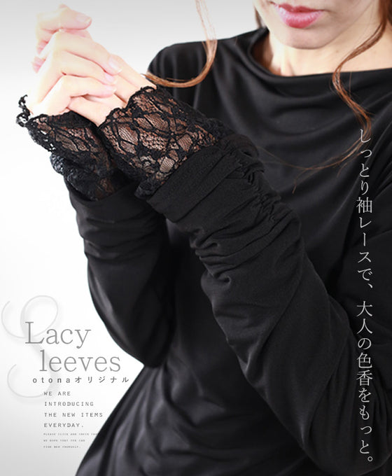 OTONAオリジナル。 しっとり袖レースで、大人の色香をもっと。『ブラック』