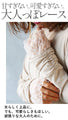 An OTONA original. The soft lace sleeves add a touch of adult sensuality.