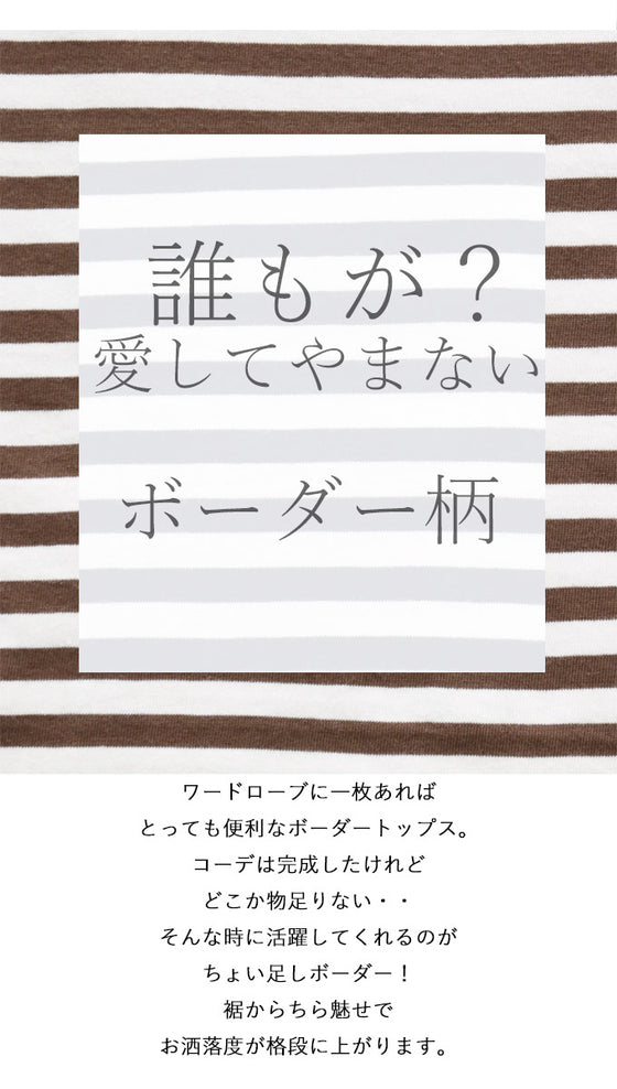 【アウトレット返品交換不可】変形ボーダーノースリーブトップス(ブラウン）