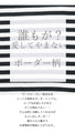 【アウトレット返品交換不可】変形ボーダーノースリーブトップス（ブラック）