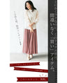 最強とろみシリーズ。ラクなのに美しく映える。