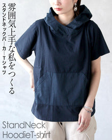  雰囲気上手な私をつくるスタンドネックTシャツ