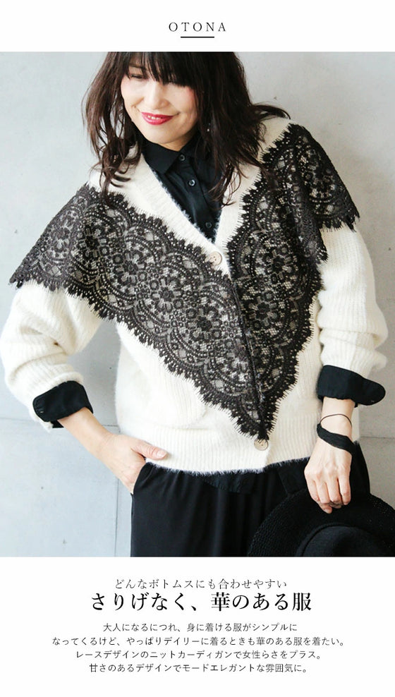 【アウトレット返品交換不可】モードなエレガントを纏う。レースニットカーディガン