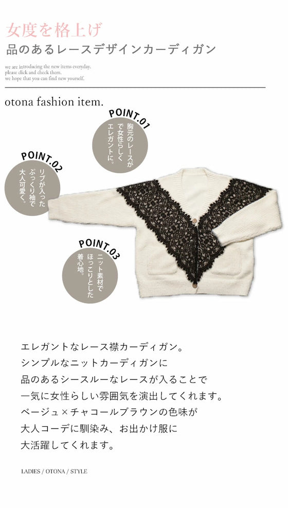 【アウトレット返品交換不可】モードなエレガントを纏う。レースニットカーディガン