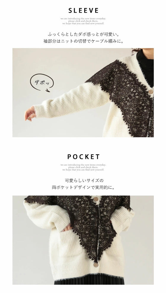 【アウトレット返品交換不可】モードなエレガントを纏う。レースニットカーディガン