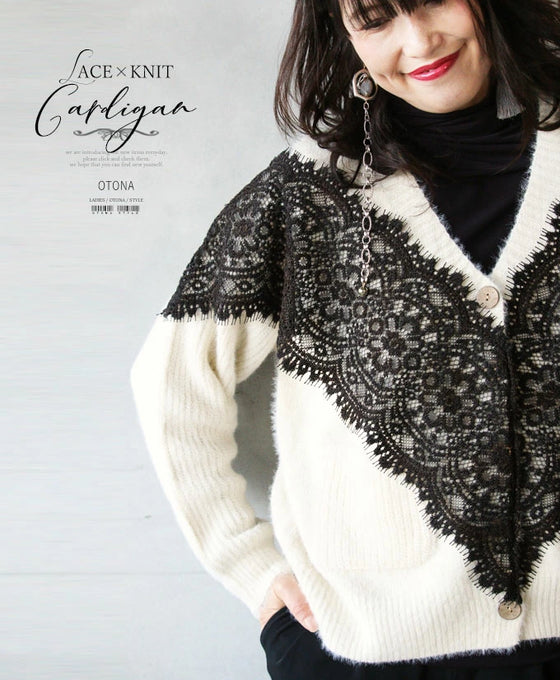 【アウトレット返品交換不可】モードなエレガントを纏う。レースニットカーディガン