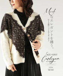  【アウトレット返品交換不可】モードなエレガントを纏う。レースニットカーディガン