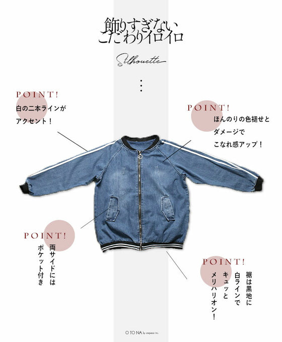 ラインを効かせたデニムブルゾン