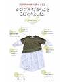 「OTONAオリジナル」コーデに悩んだ時は、この一枚にお任せあれ。