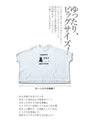Made in Japan. Loose fitting big size T-shirt. Adult chouchou.