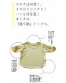 パステルカラーで季節を先取り。盛り袖トップス