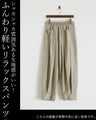 ゆるっと楽チンぷっくりパンツ『ベージュ』
