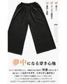 ユルっと着回しの効くさらてろパンツ『ブラック』
